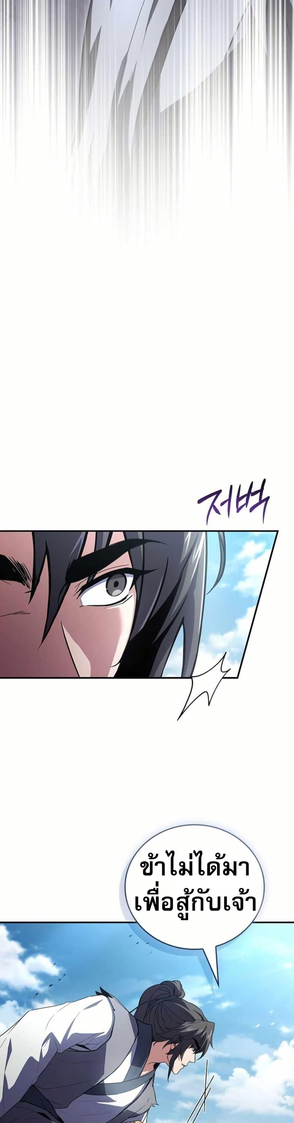 Reincarnated Escort Warrior ตอนที่ 119 page 43