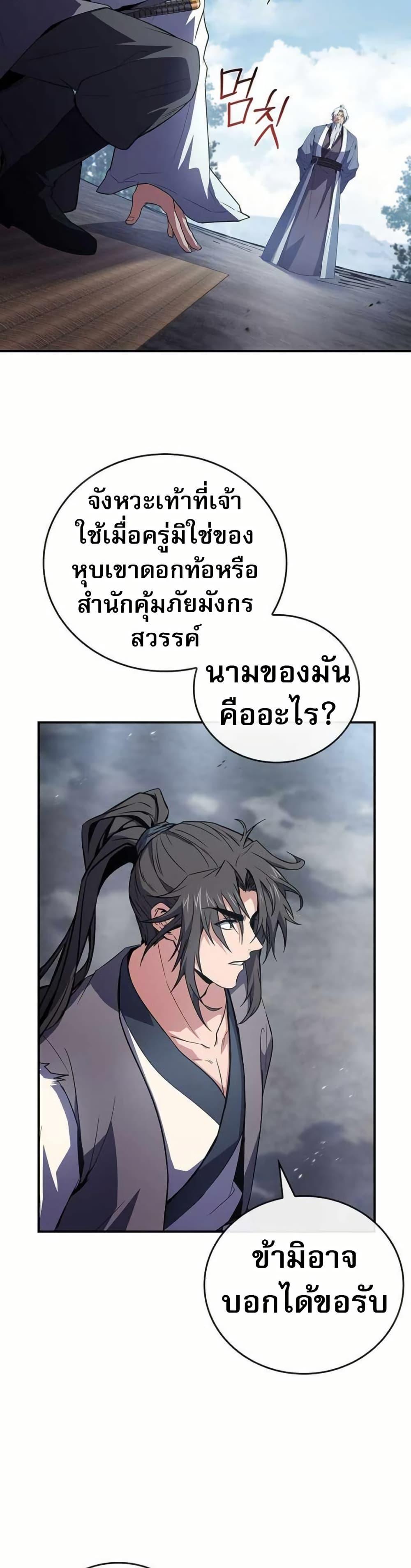 Reincarnated Escort Warrior ตอนที่ 119 page 44