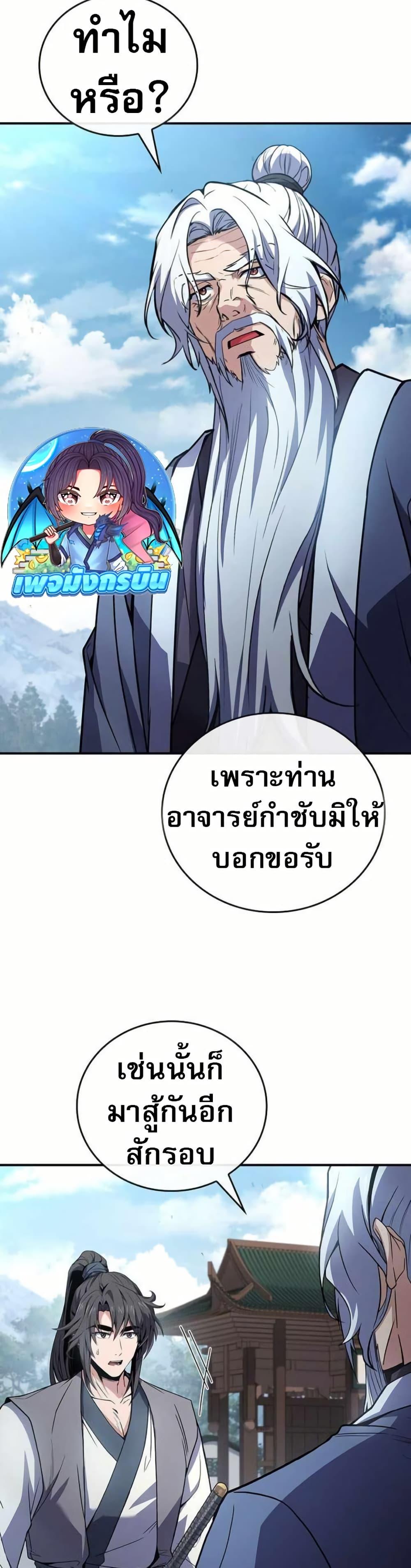 Reincarnated Escort Warrior ตอนที่ 119 page 45