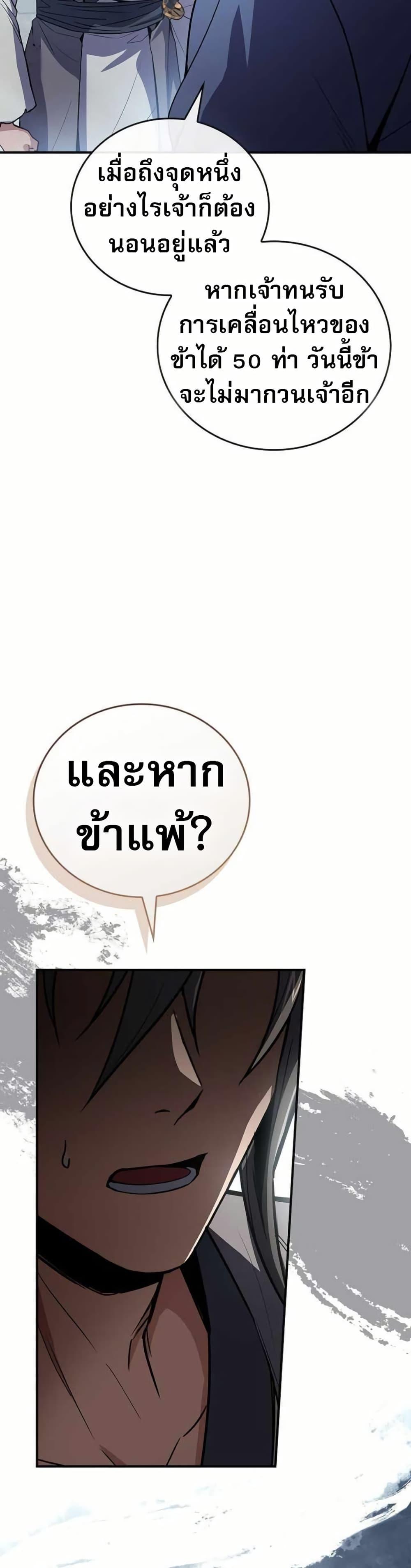 Reincarnated Escort Warrior ตอนที่ 119 page 46