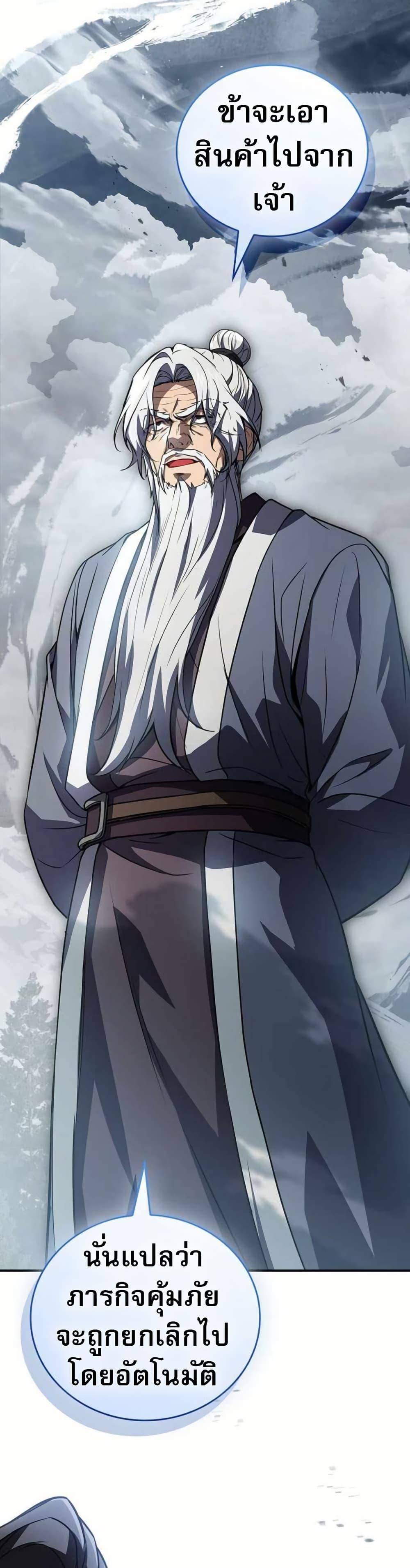 Reincarnated Escort Warrior ตอนที่ 119 page 47