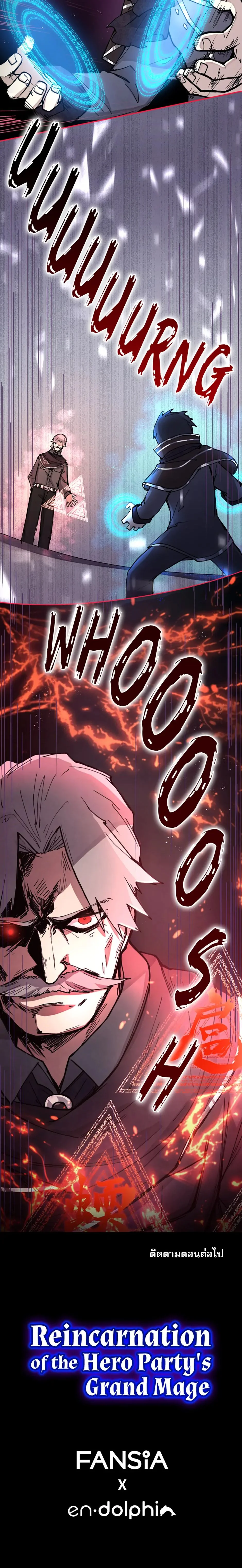 Reincarnation of the Hero Party’s Grand Mage การเกิดใหม่ของมหาจอมเวทแห่งปาร์ตี้ผู้กล้า ตอนที่ 5 page 7