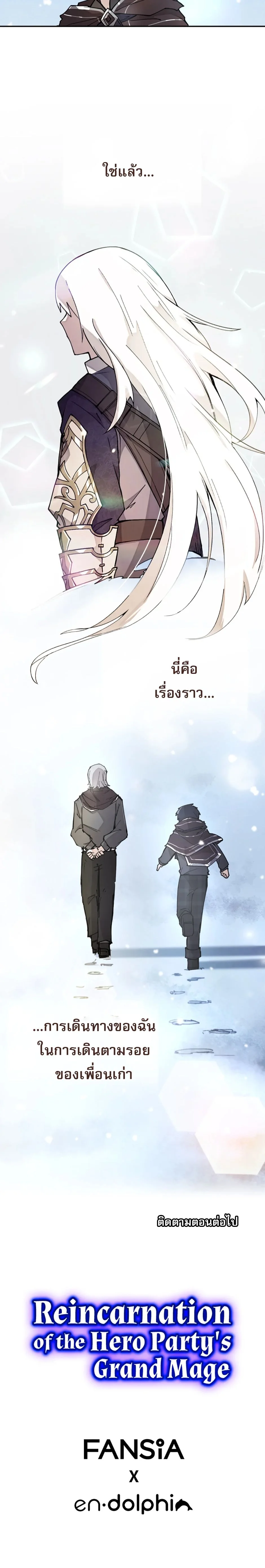 Reincarnation of the Hero Party’s Grand Mage การเกิดใหม่ของมหาจอมเวทแห่งปาร์ตี้ผู้กล้า ตอนที่ 6 page 7