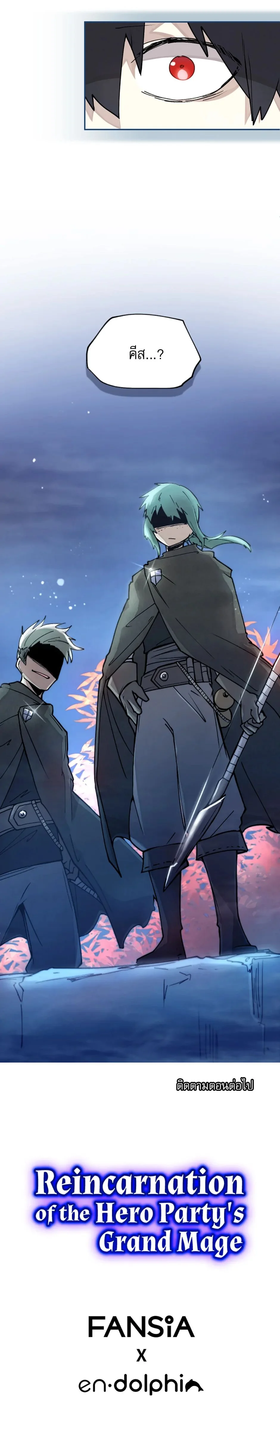Reincarnation of the Hero Party’s Grand Mage การเกิดใหม่ของมหาจอมเวทแห่งปาร์ตี้ผู้กล้า ตอนที่ 7 page 8