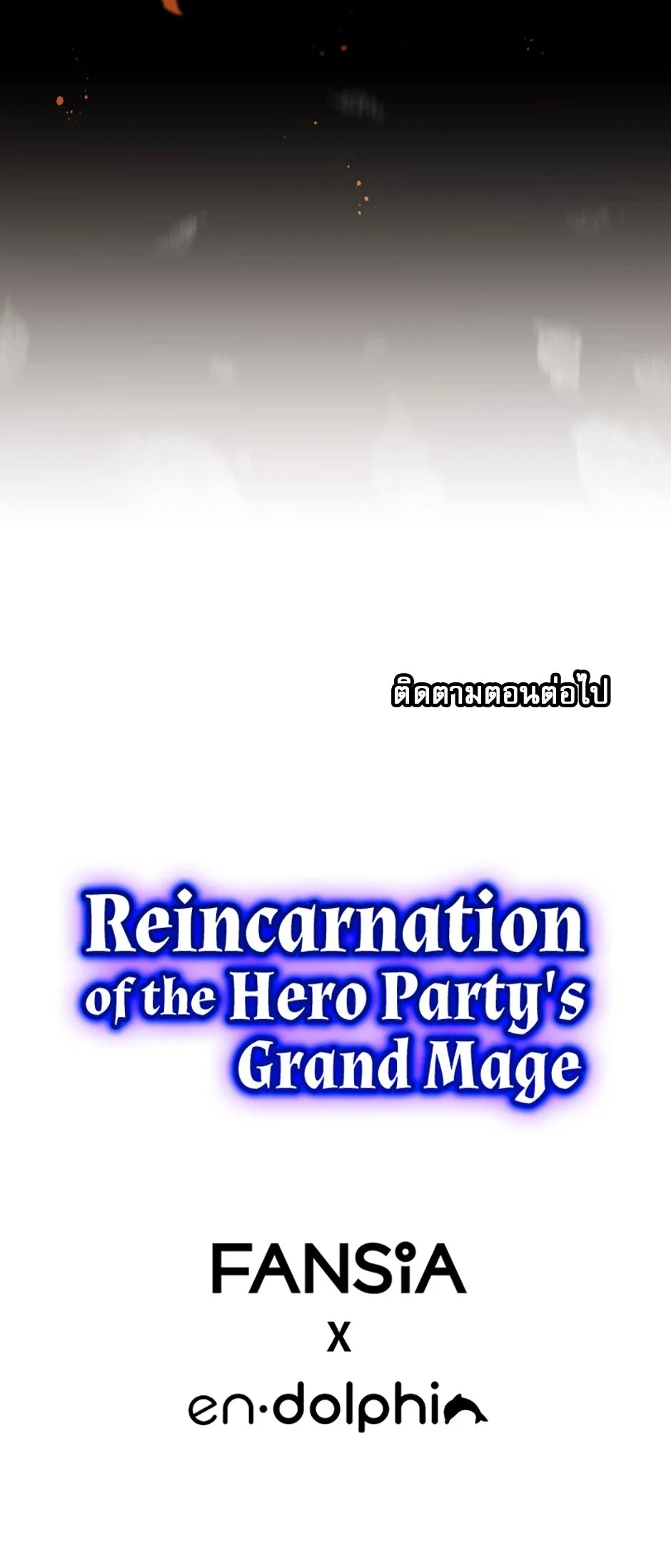 Reincarnation of the Hero Party’s Grand Mage การเกิดใหม่ของมหาจอมเวทแห่งปาร์ตี้ผู้กล้า ตอนที่ 8 page 7
