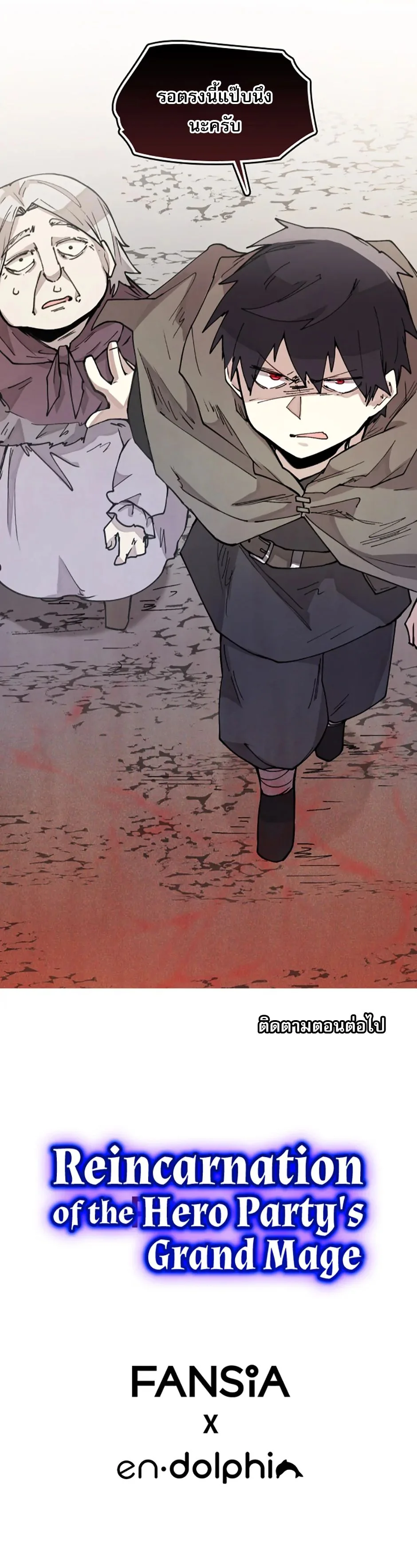 Reincarnation of the Hero Party’s Grand Mage การเกิดใหม่ของมหาจอมเวทแห่งปาร์ตี้ผู้กล้า ตอนที่ 9 page 9