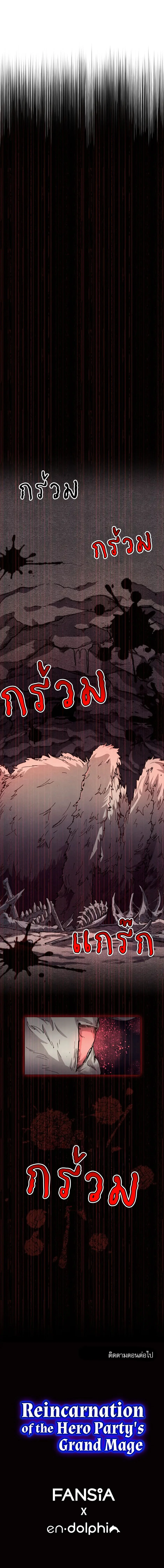 Reincarnation of the Hero Party’s Grand Mage การเกิดใหม่ของมหาจอมเวทแห่งปาร์ตี้ผู้กล้า ตอนที่ 30 page 9