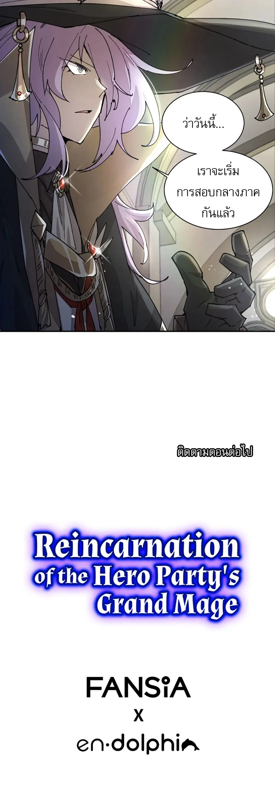 Reincarnation of the Hero Party’s Grand Mage การเกิดใหม่ของมหาจอมเวทแห่งปาร์ตี้ผู้กล้า ตอนที่ 41 page 6