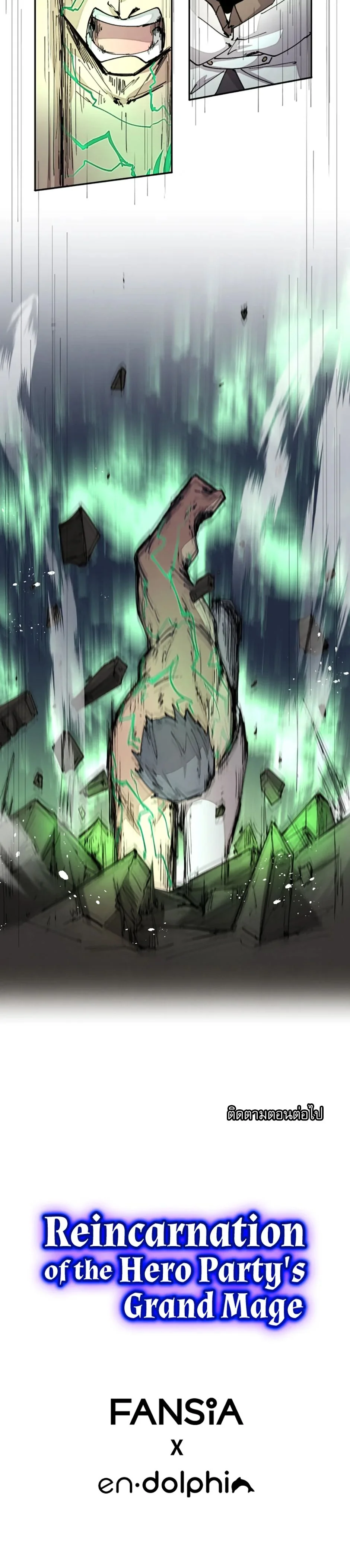 Reincarnation of the Hero Party’s Grand Mage การเกิดใหม่ของมหาจอมเวทแห่งปาร์ตี้ผู้กล้า ตอนที่ 45 page 4