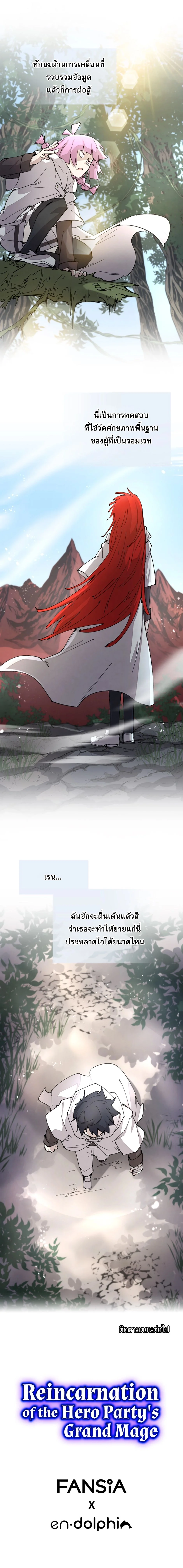 Reincarnation of the Hero Party’s Grand Mage การเกิดใหม่ของมหาจอมเวทแห่งปาร์ตี้ผู้กล้า ตอนที่ 50 page 6