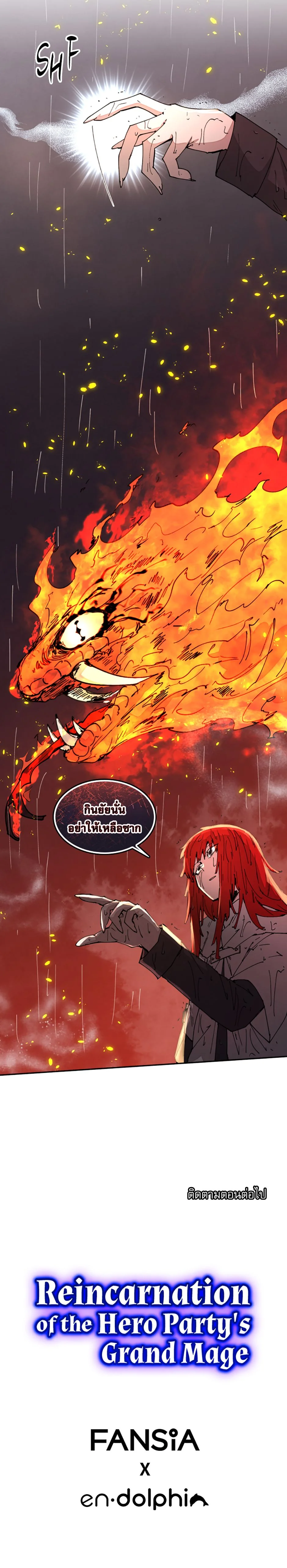 Reincarnation of the Hero Party’s Grand Mage การเกิดใหม่ของมหาจอมเวทแห่งปาร์ตี้ผู้กล้า ตอนที่ 53 page 7