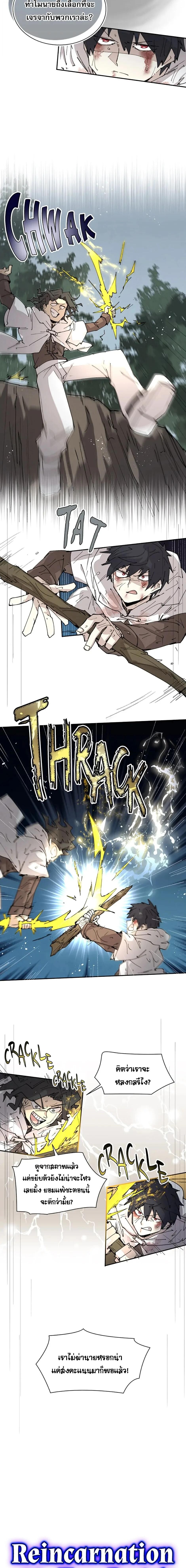 Reincarnation of the Hero Party’s Grand Mage การเกิดใหม่ของมหาจอมเวทแห่งปาร์ตี้ผู้กล้า ตอนที่ 56 page 1