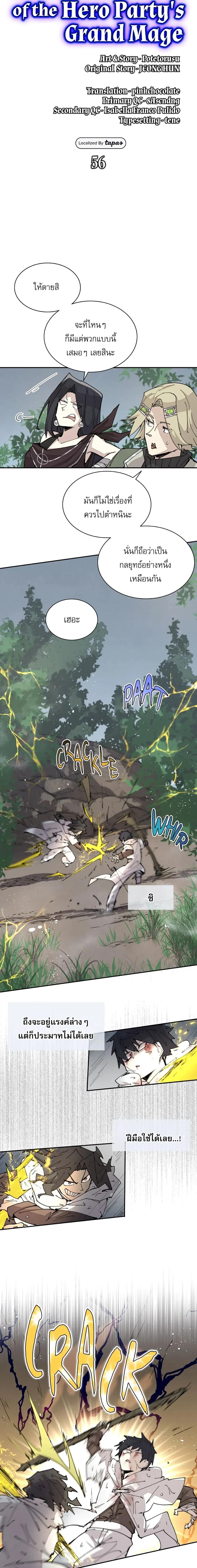 Reincarnation of the Hero Party’s Grand Mage การเกิดใหม่ของมหาจอมเวทแห่งปาร์ตี้ผู้กล้า ตอนที่ 56 page 2