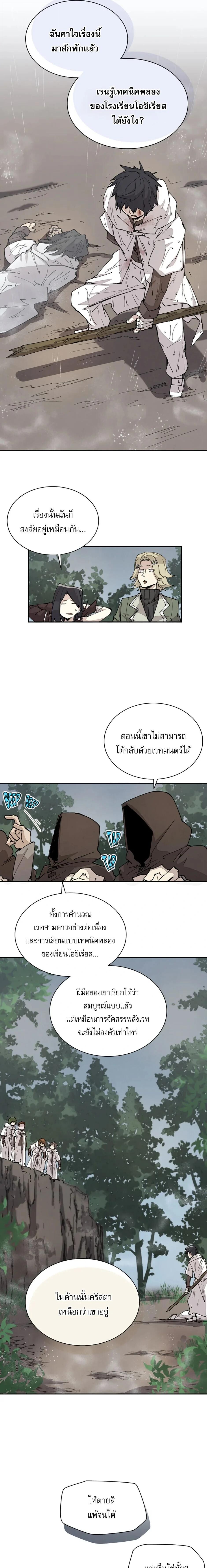 Reincarnation of the Hero Party’s Grand Mage การเกิดใหม่ของมหาจอมเวทแห่งปาร์ตี้ผู้กล้า ตอนที่ 56 page 4