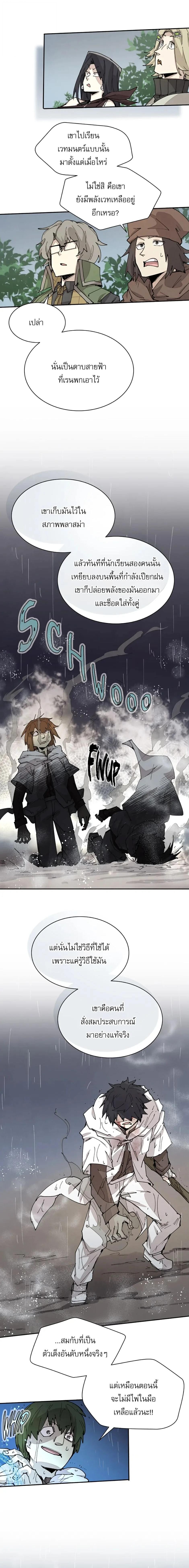 Reincarnation of the Hero Party’s Grand Mage การเกิดใหม่ของมหาจอมเวทแห่งปาร์ตี้ผู้กล้า ตอนที่ 56 page 7