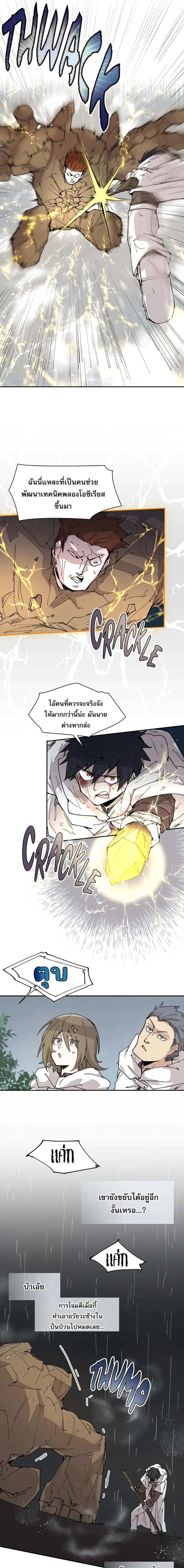 Reincarnation of the Hero Party’s Grand Mage การเกิดใหม่ของมหาจอมเวทแห่งปาร์ตี้ผู้กล้า ตอนที่ 56 page 10