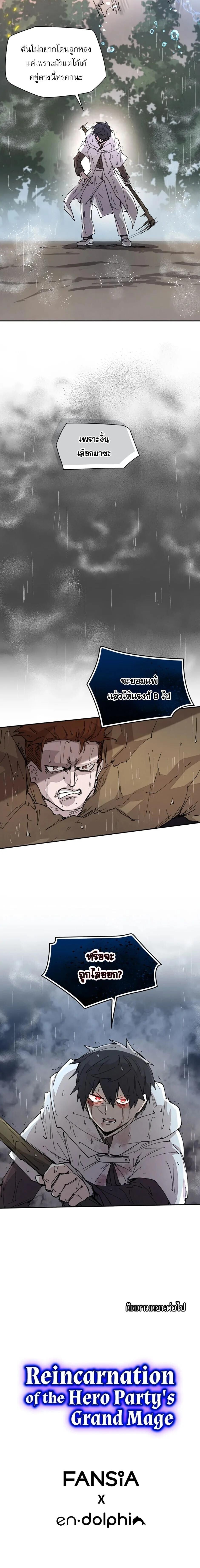 Reincarnation of the Hero Party’s Grand Mage การเกิดใหม่ของมหาจอมเวทแห่งปาร์ตี้ผู้กล้า ตอนที่ 56 page 13