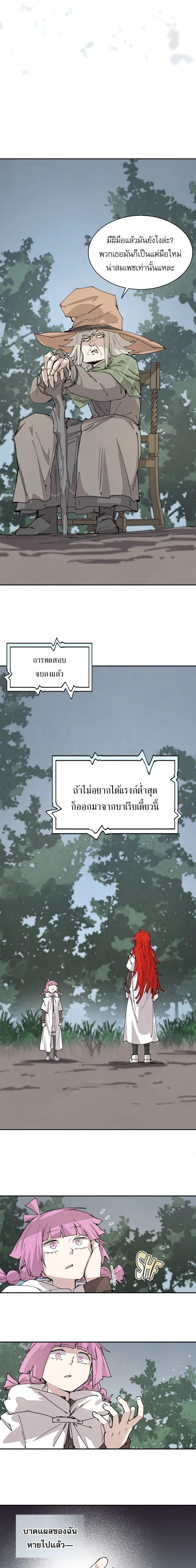 Reincarnation of the Hero Party’s Grand Mage การเกิดใหม่ของมหาจอมเวทแห่งปาร์ตี้ผู้กล้า ตอนที่ 57 page 6