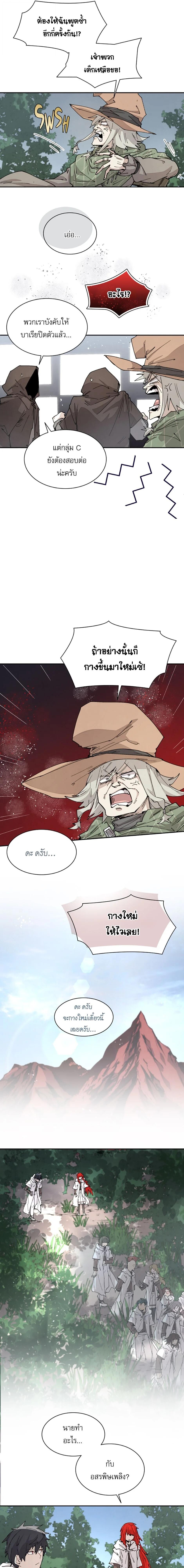 Reincarnation of the Hero Party’s Grand Mage การเกิดใหม่ของมหาจอมเวทแห่งปาร์ตี้ผู้กล้า ตอนที่ 57 page 8