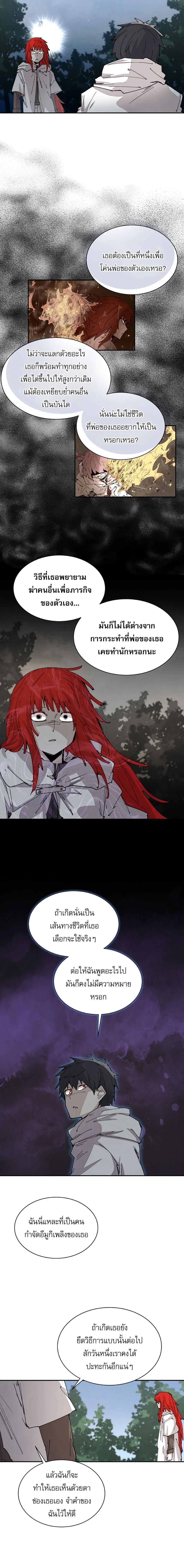 Reincarnation of the Hero Party’s Grand Mage การเกิดใหม่ของมหาจอมเวทแห่งปาร์ตี้ผู้กล้า ตอนที่ 57 page 10