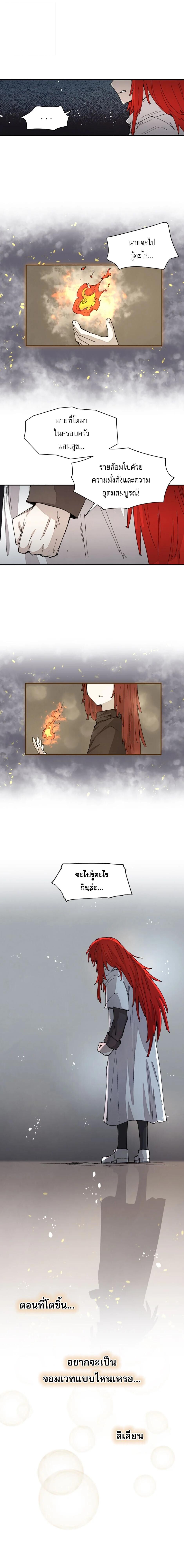 Reincarnation of the Hero Party’s Grand Mage การเกิดใหม่ของมหาจอมเวทแห่งปาร์ตี้ผู้กล้า ตอนที่ 57 page 11