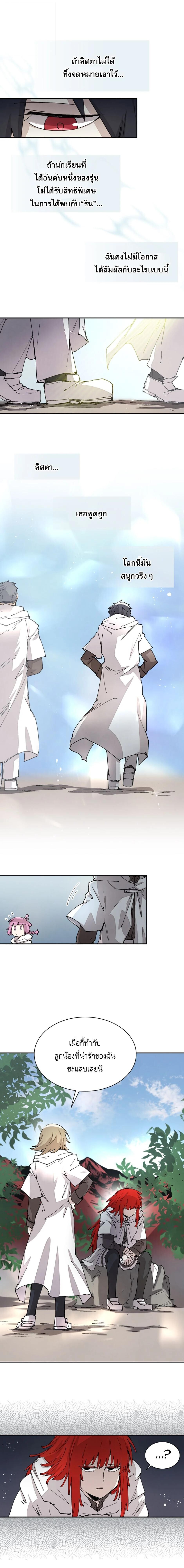 Reincarnation of the Hero Party’s Grand Mage การเกิดใหม่ของมหาจอมเวทแห่งปาร์ตี้ผู้กล้า ตอนที่ 58 page 3