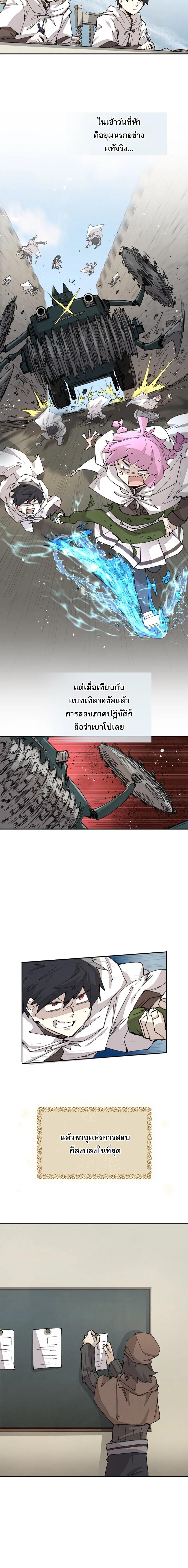 Reincarnation of the Hero Party’s Grand Mage การเกิดใหม่ของมหาจอมเวทแห่งปาร์ตี้ผู้กล้า ตอนที่ 58 page 5