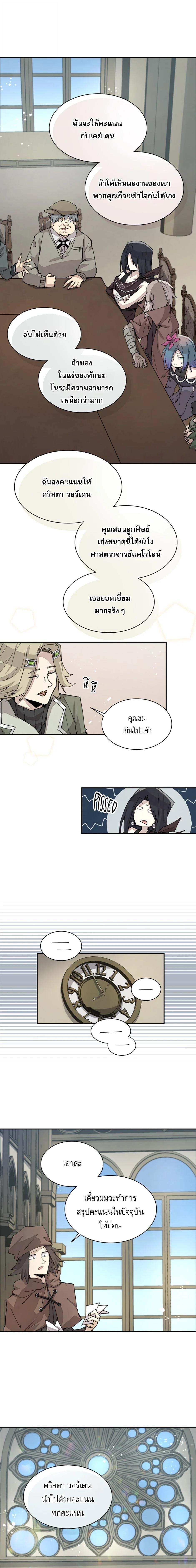 Reincarnation of the Hero Party’s Grand Mage การเกิดใหม่ของมหาจอมเวทแห่งปาร์ตี้ผู้กล้า ตอนที่ 58 page 7