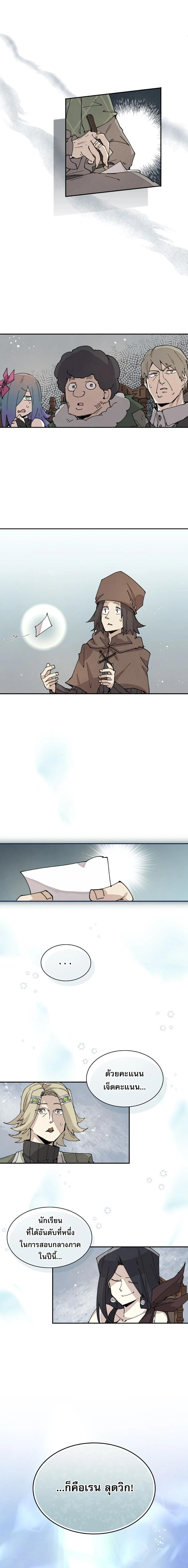 Reincarnation of the Hero Party’s Grand Mage การเกิดใหม่ของมหาจอมเวทแห่งปาร์ตี้ผู้กล้า ตอนที่ 58 page 11