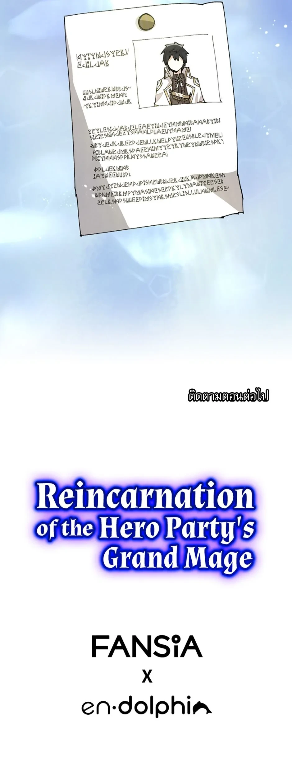 Reincarnation of the Hero Party’s Grand Mage การเกิดใหม่ของมหาจอมเวทแห่งปาร์ตี้ผู้กล้า ตอนที่ 58 page 12