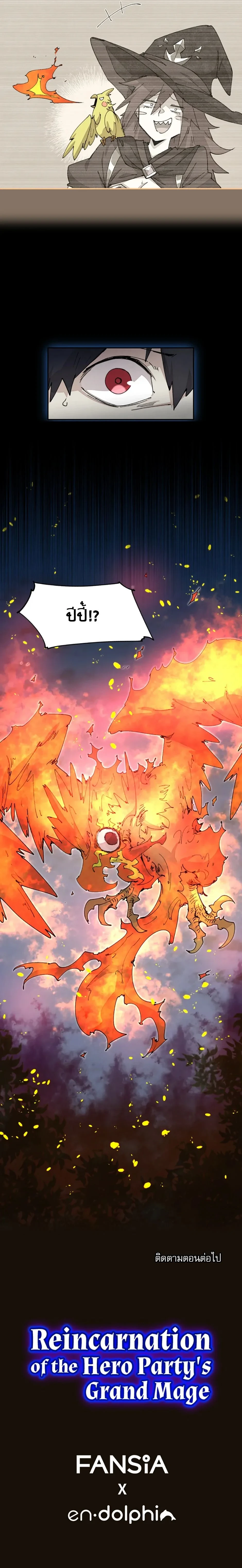 Reincarnation of the Hero Party’s Grand Mage การเกิดใหม่ของมหาจอมเวทแห่งปาร์ตี้ผู้กล้า ตอนที่ 59 page 0