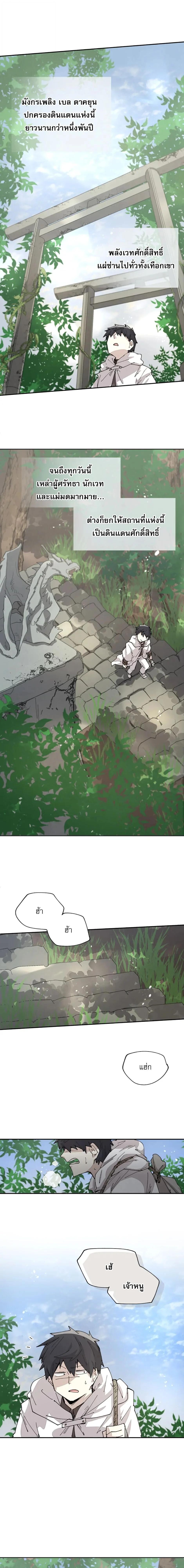 Reincarnation of the Hero Party’s Grand Mage การเกิดใหม่ของมหาจอมเวทแห่งปาร์ตี้ผู้กล้า ตอนที่ 59 page 4