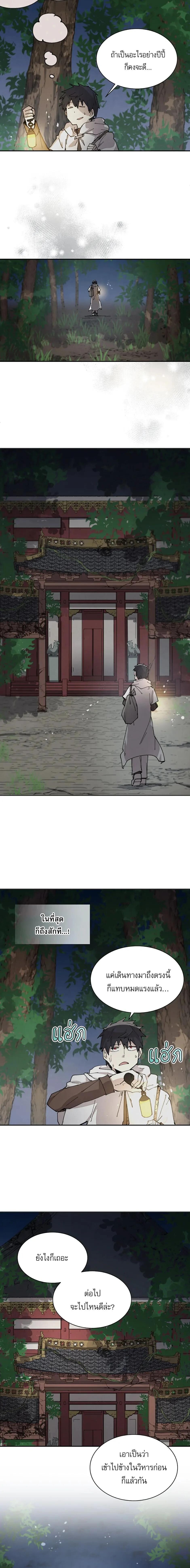 Reincarnation of the Hero Party’s Grand Mage การเกิดใหม่ของมหาจอมเวทแห่งปาร์ตี้ผู้กล้า ตอนที่ 59 page 9