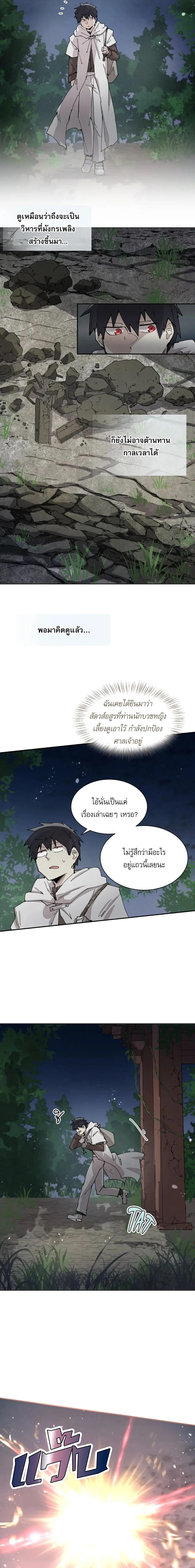 Reincarnation of the Hero Party’s Grand Mage การเกิดใหม่ของมหาจอมเวทแห่งปาร์ตี้ผู้กล้า ตอนที่ 59 page 10