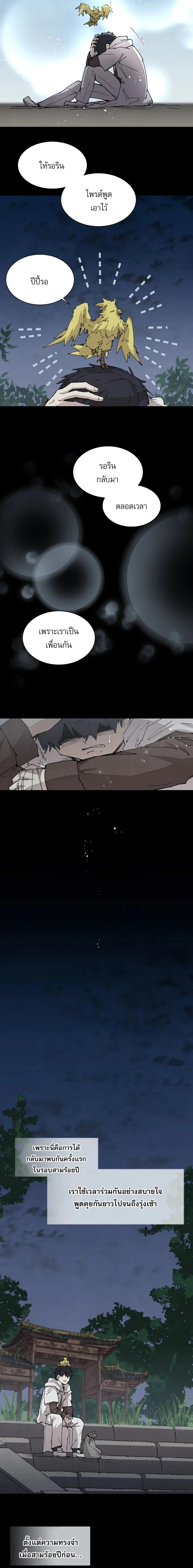 Reincarnation of the Hero Party’s Grand Mage การเกิดใหม่ของมหาจอมเวทแห่งปาร์ตี้ผู้กล้า ตอนที่ 61 page 2