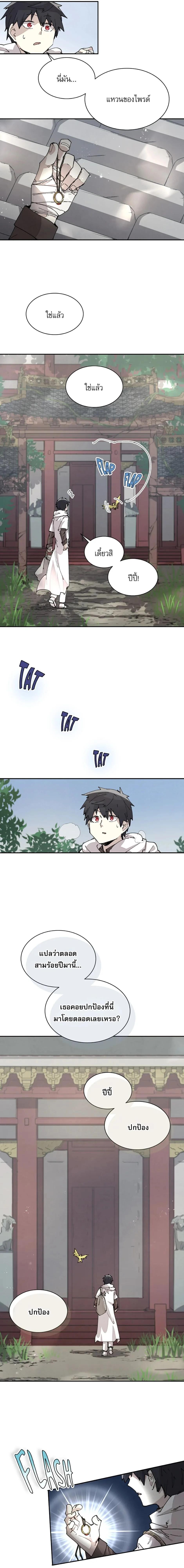 Reincarnation of the Hero Party’s Grand Mage การเกิดใหม่ของมหาจอมเวทแห่งปาร์ตี้ผู้กล้า ตอนที่ 61 page 3