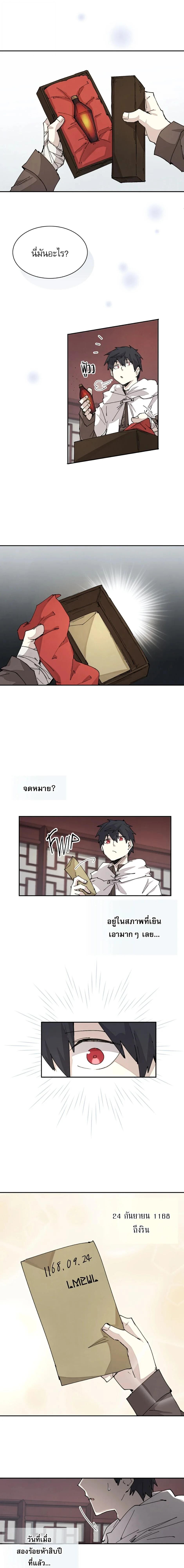 Reincarnation of the Hero Party’s Grand Mage การเกิดใหม่ของมหาจอมเวทแห่งปาร์ตี้ผู้กล้า ตอนที่ 61 page 6