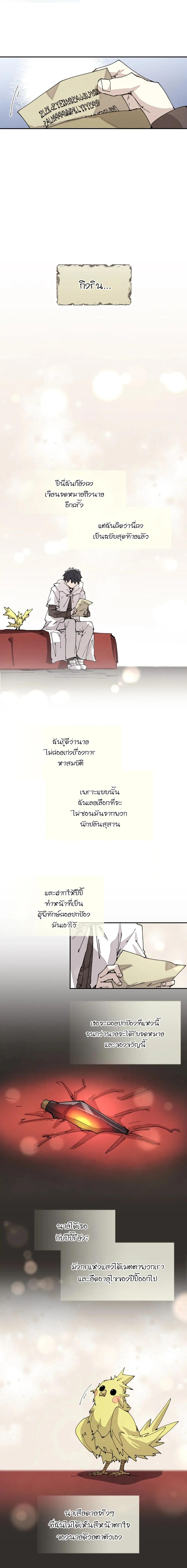 Reincarnation of the Hero Party’s Grand Mage การเกิดใหม่ของมหาจอมเวทแห่งปาร์ตี้ผู้กล้า ตอนที่ 61 page 7