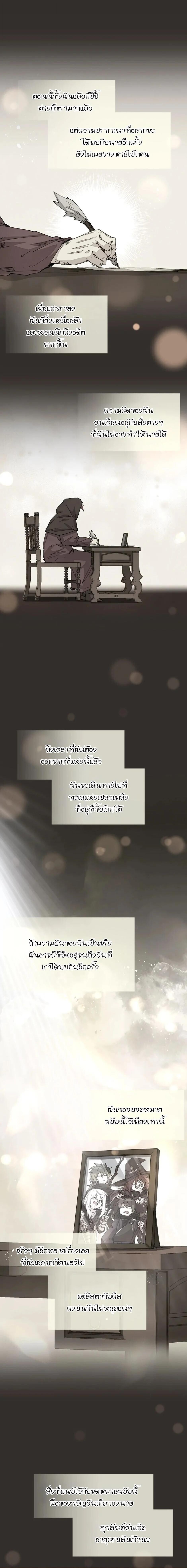 Reincarnation of the Hero Party’s Grand Mage การเกิดใหม่ของมหาจอมเวทแห่งปาร์ตี้ผู้กล้า ตอนที่ 61 page 8