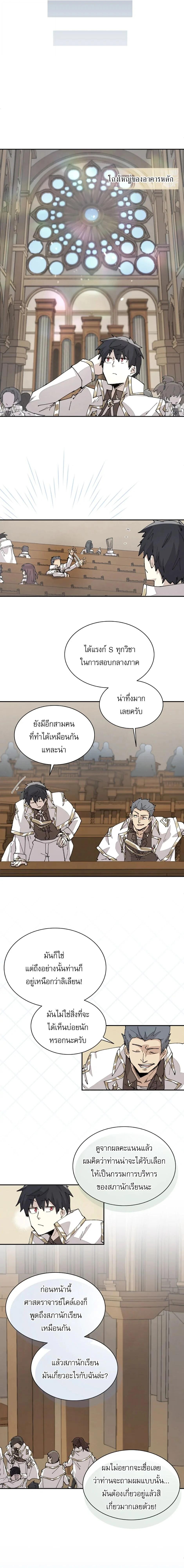 Reincarnation of the Hero Party’s Grand Mage การเกิดใหม่ของมหาจอมเวทแห่งปาร์ตี้ผู้กล้า ตอนที่ 63 page 6