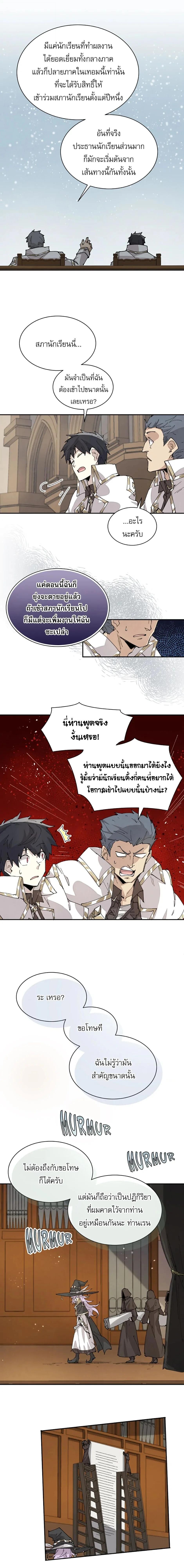 Reincarnation of the Hero Party’s Grand Mage การเกิดใหม่ของมหาจอมเวทแห่งปาร์ตี้ผู้กล้า ตอนที่ 63 page 7