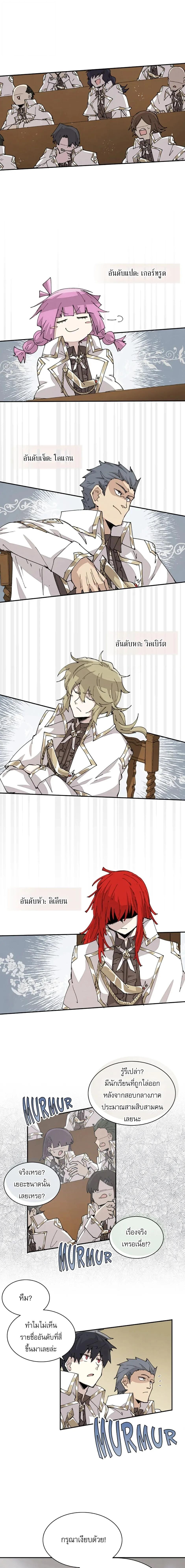 Reincarnation of the Hero Party’s Grand Mage การเกิดใหม่ของมหาจอมเวทแห่งปาร์ตี้ผู้กล้า ตอนที่ 63 page 8