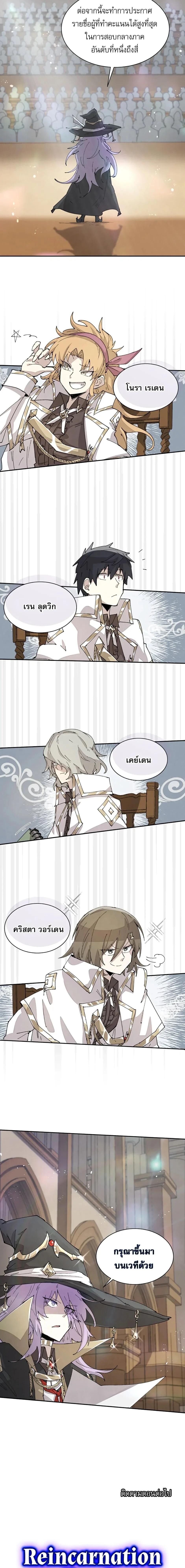 Reincarnation of the Hero Party’s Grand Mage การเกิดใหม่ของมหาจอมเวทแห่งปาร์ตี้ผู้กล้า ตอนที่ 63 page 9