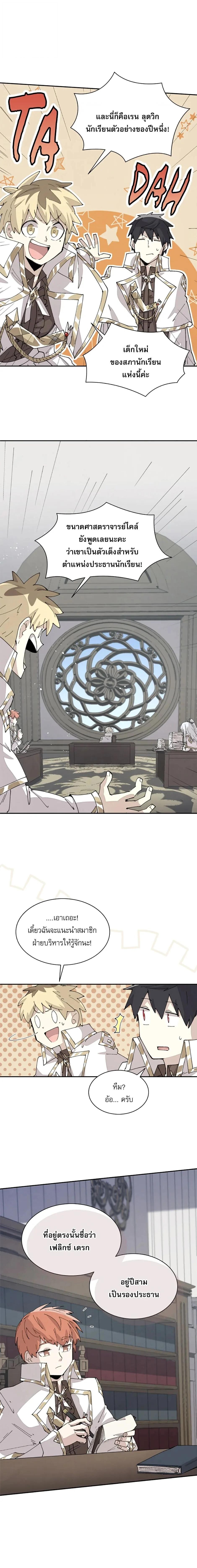 Reincarnation of the Hero Party’s Grand Mage การเกิดใหม่ของมหาจอมเวทแห่งปาร์ตี้ผู้กล้า ตอนที่ 65 page 2