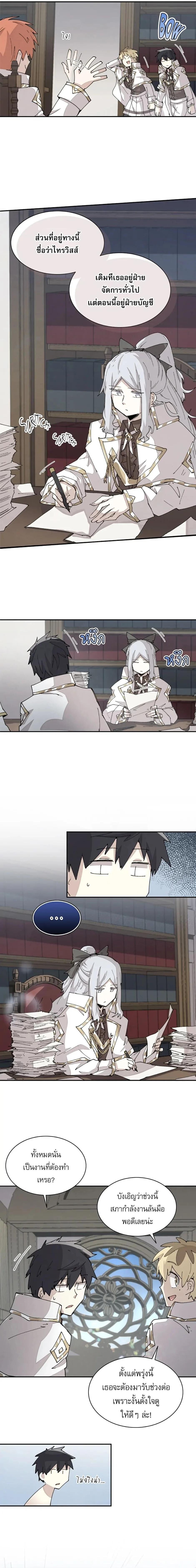 Reincarnation of the Hero Party’s Grand Mage การเกิดใหม่ของมหาจอมเวทแห่งปาร์ตี้ผู้กล้า ตอนที่ 65 page 3