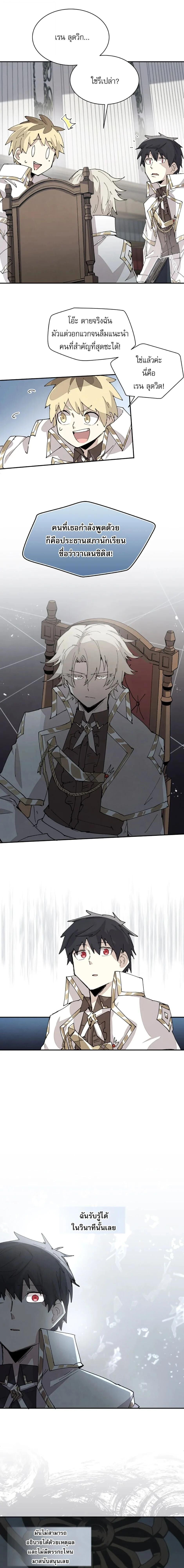 Reincarnation of the Hero Party’s Grand Mage การเกิดใหม่ของมหาจอมเวทแห่งปาร์ตี้ผู้กล้า ตอนที่ 65 page 5