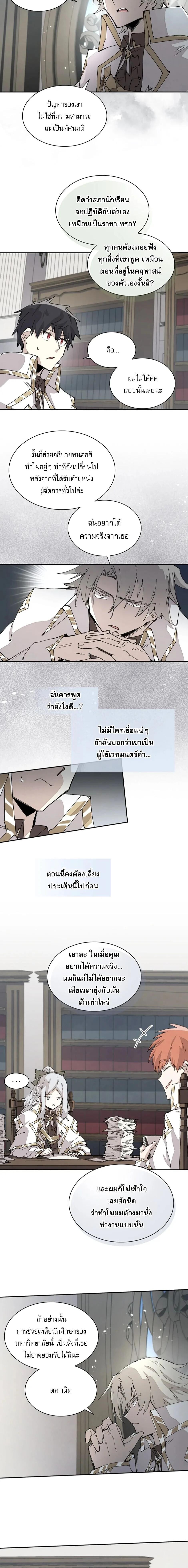Reincarnation of the Hero Party’s Grand Mage การเกิดใหม่ของมหาจอมเวทแห่งปาร์ตี้ผู้กล้า ตอนที่ 65 page 7