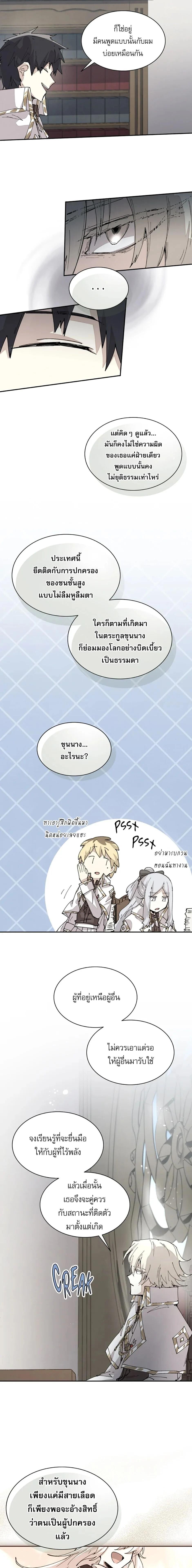 Reincarnation of the Hero Party’s Grand Mage การเกิดใหม่ของมหาจอมเวทแห่งปาร์ตี้ผู้กล้า ตอนที่ 65 page 8