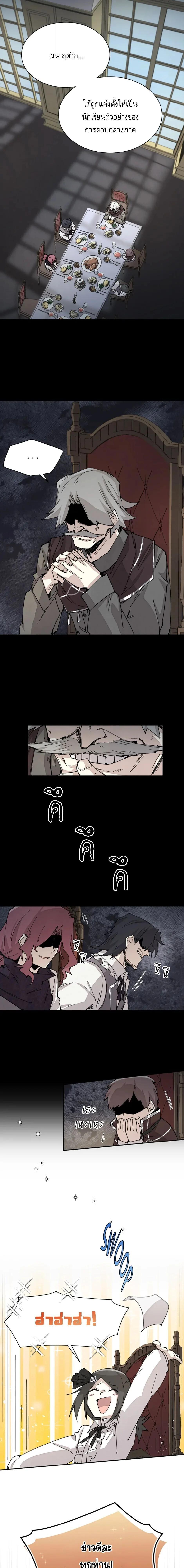 Reincarnation of the Hero Party’s Grand Mage การเกิดใหม่ของมหาจอมเวทแห่งปาร์ตี้ผู้กล้า ตอนที่ 66 page 2