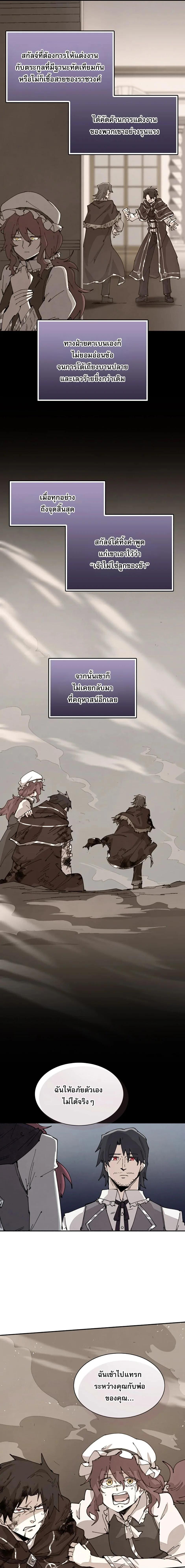 Reincarnation of the Hero Party’s Grand Mage การเกิดใหม่ของมหาจอมเวทแห่งปาร์ตี้ผู้กล้า ตอนที่ 66 page 8